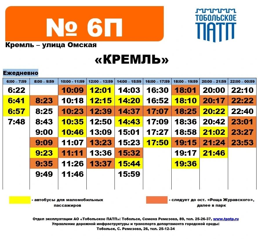 №6п Кремль - Омская улица