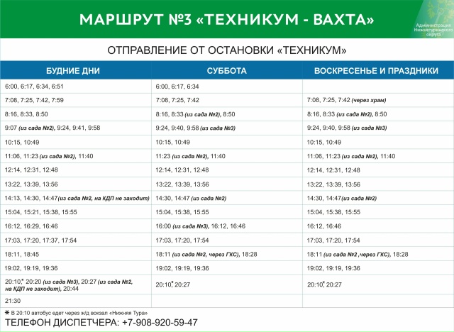 Вахта - №3 Техникум - расписание