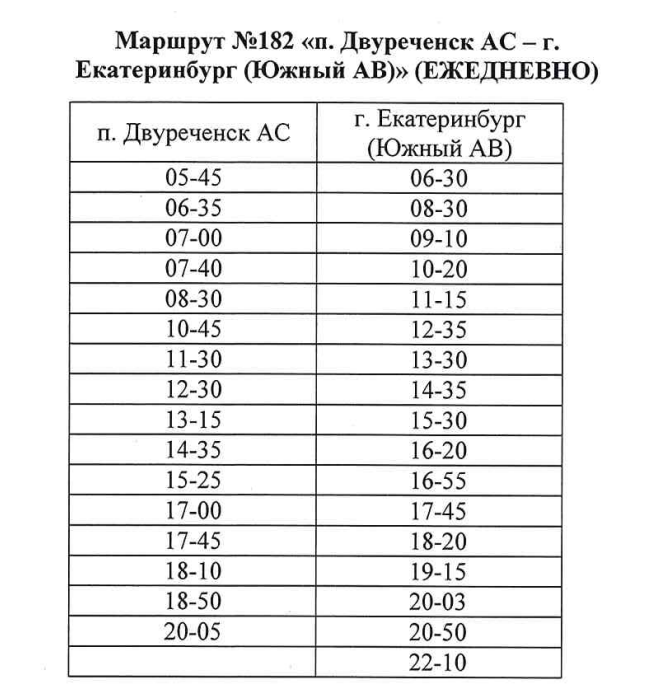Расписание автобуса №182 Двуреченск - Екатеринбург