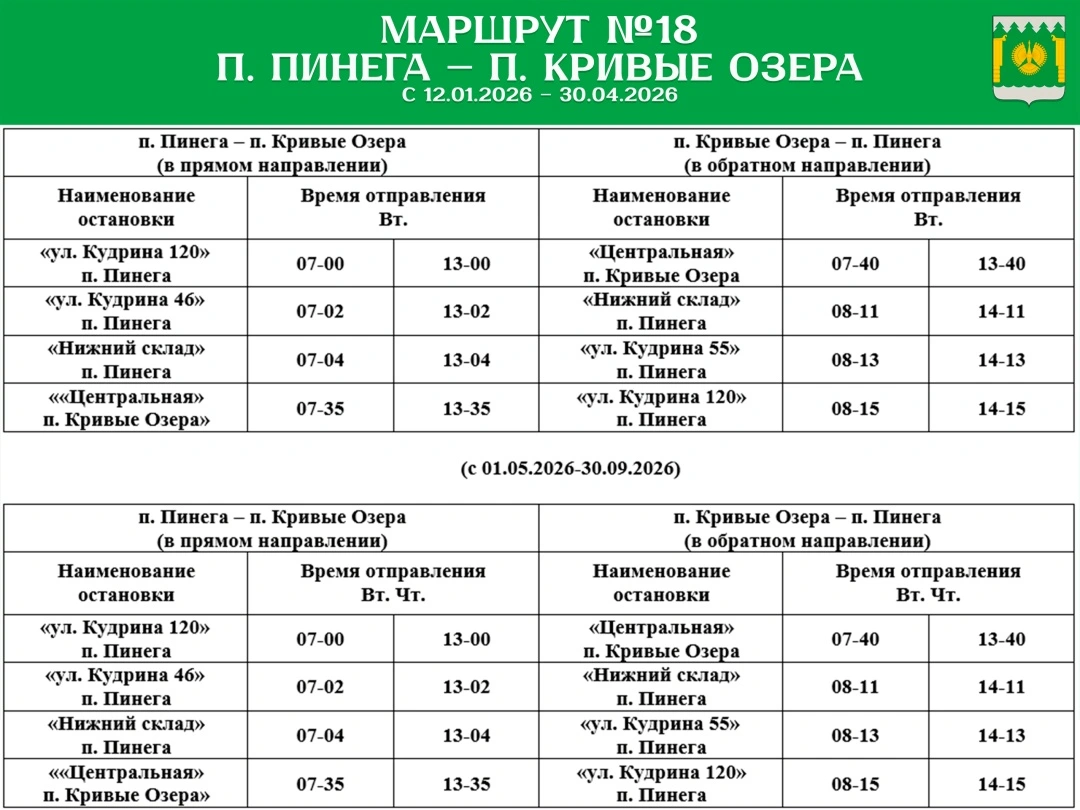 №18 п. Пинега - п. Кривые озёра