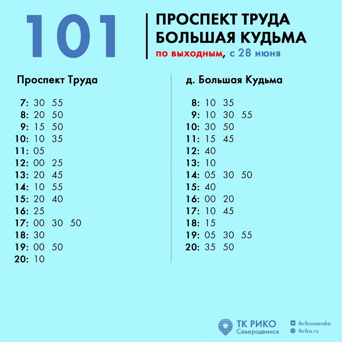 101 пр. Труда - д. Большая Кудьма