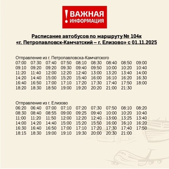 104к г. Петропаловск-Камчатский - г. Елизово 104к г. Петропаловск-Камчатский - г. Елизово