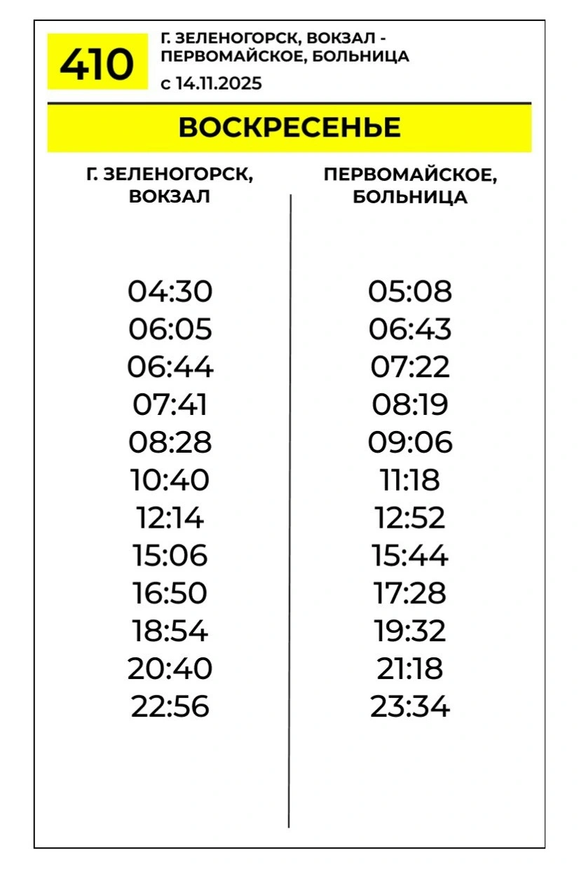 № 410 Зеленогорск вокзал - Первомайское