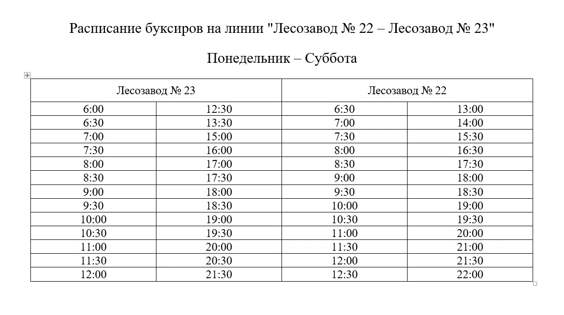 22 Лесозавод – 23 Лесозавод 