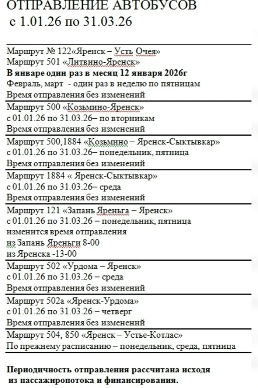 № 121 с. Яренск - п. Яренга