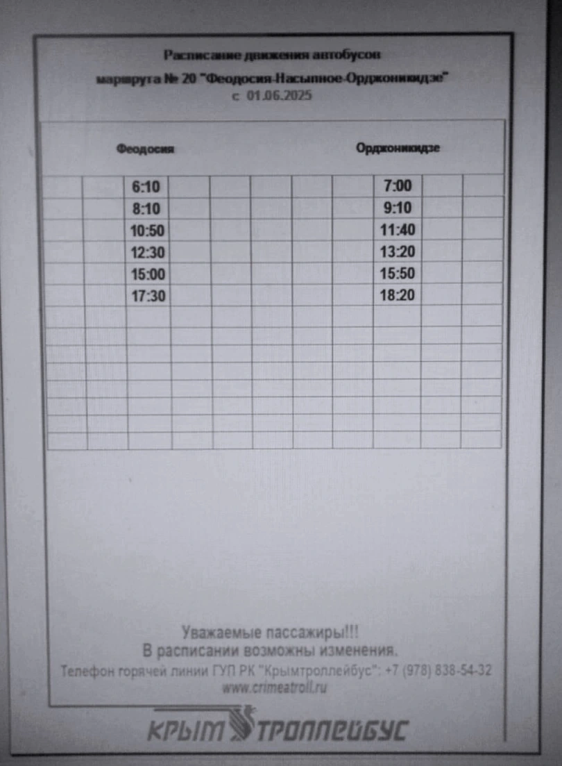 20 Феодосия - Насыпное - Орджоникидзе 20 Феодосия - Орджоникидзе