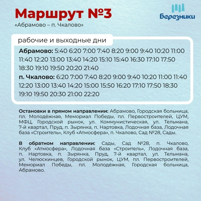 3 Абрамово - Чкалово