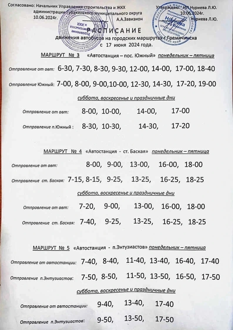 График городских автобусов Гремячинска