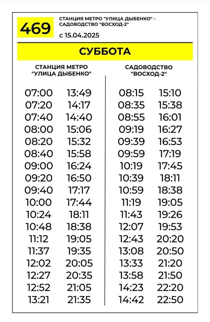 № 469 «Метро «Улица Дыбенко» – садоводство «Восход-2» выходные дни