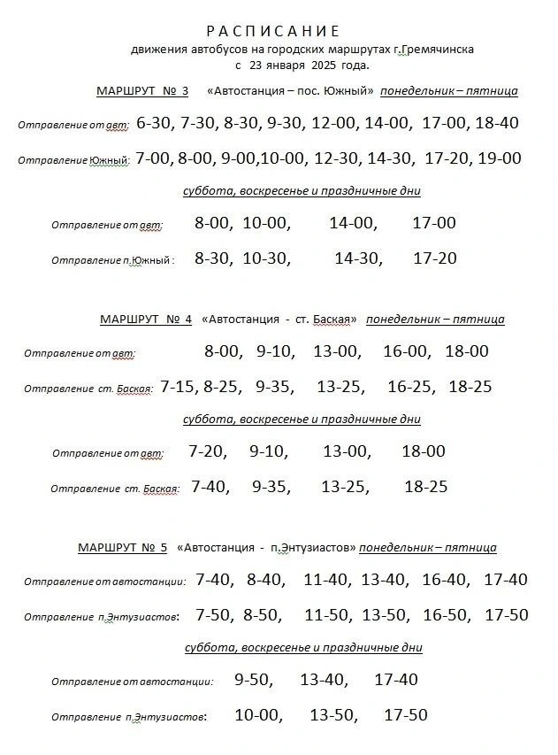 График городских автобусов Гремячинска