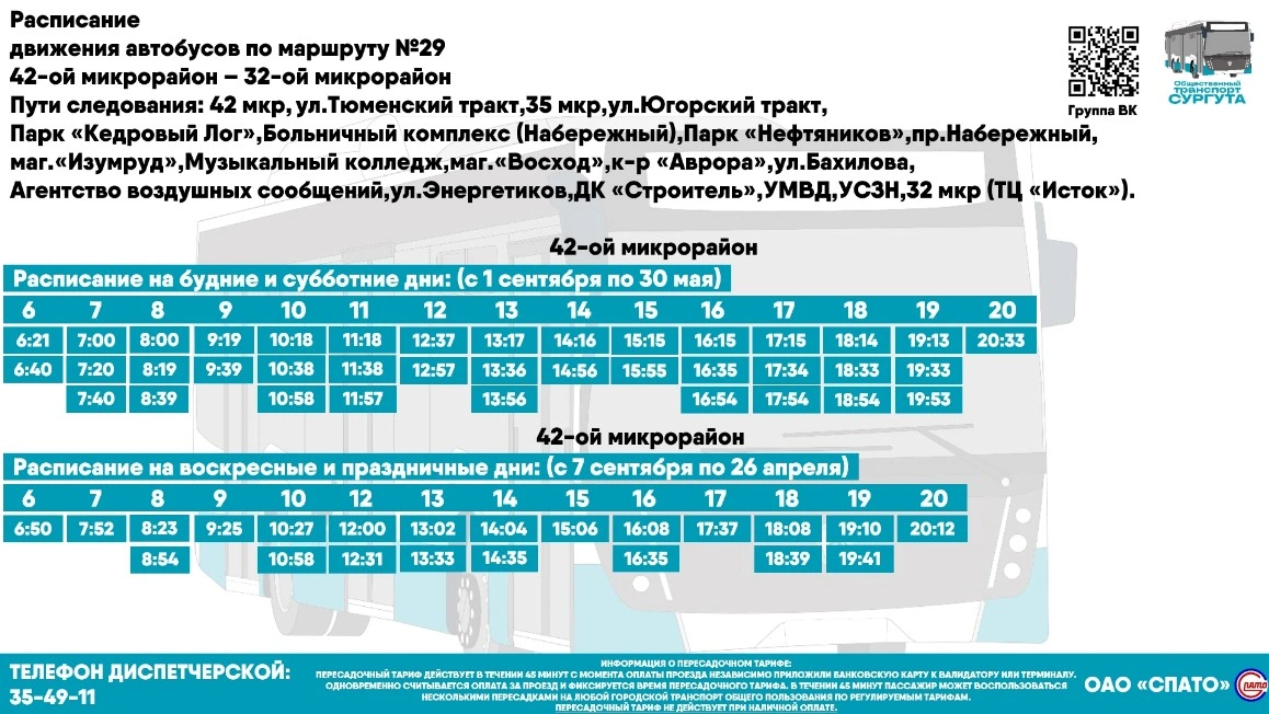 № 29 42-й микрорайон - 32 микрорайон № 29 42-й микрорайон - 32 микрорайон