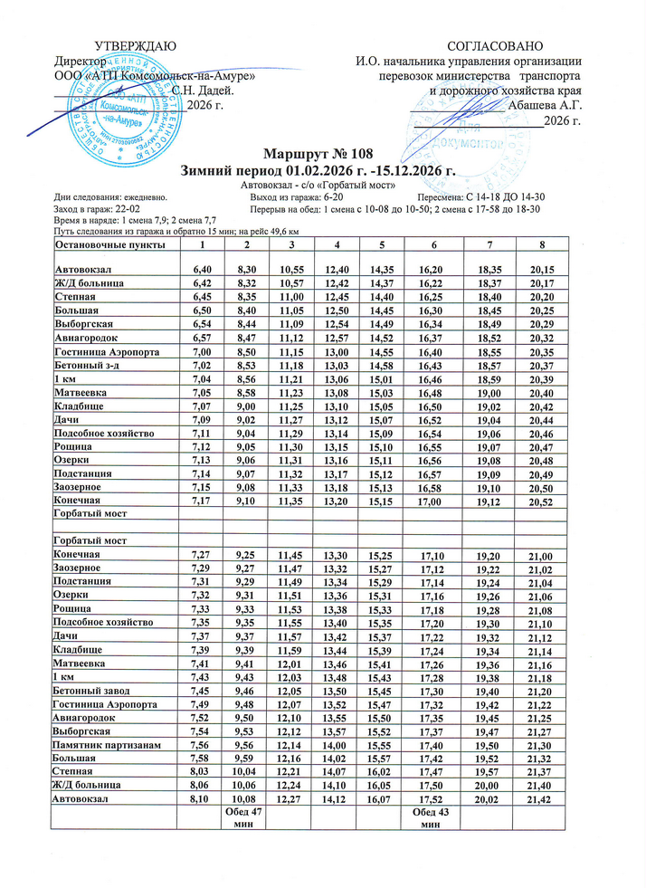 Расписание маршрута №108