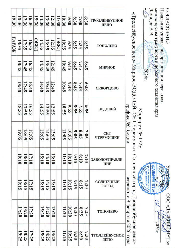 Расписание маршрута №132м