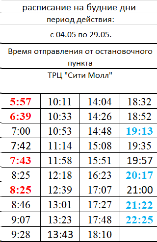 Расписание автобуса №22 Сургут ТРЦ Сити Молл - Автовокзал будние дни