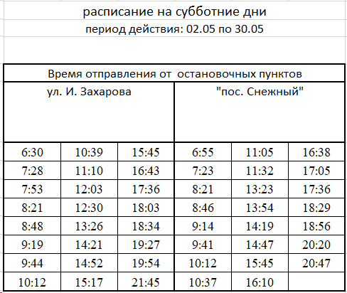 Расписание автобуса №26 Сургут ул. И. Захарова - пос. Снежный суббота