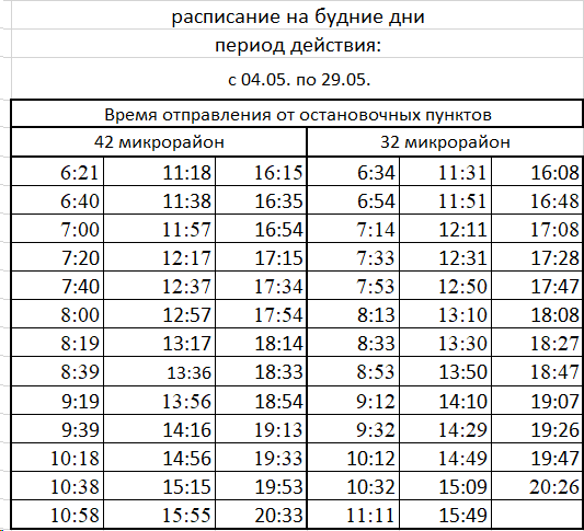 Расписание автобуса №29 Сургут 42 микрорайон - 32 микрорайон будние дни