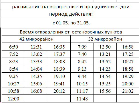 Расписание автобуса №29 Сургут 42 микрорайон - 32 микрорайон воскресенье