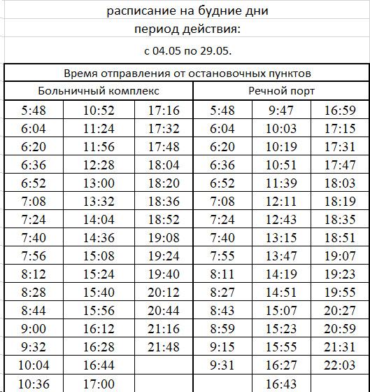 Расписание автобуса №32 Сургут Больничный комплекс - Речной порт будние дни