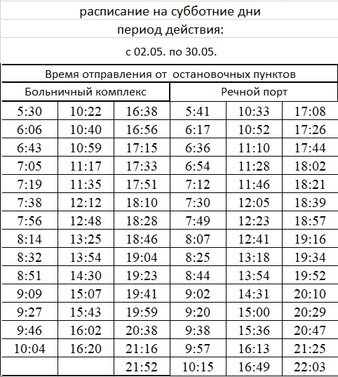 Расписание автобуса №32 Сургут Больничный комплекс - Речной порт суббота