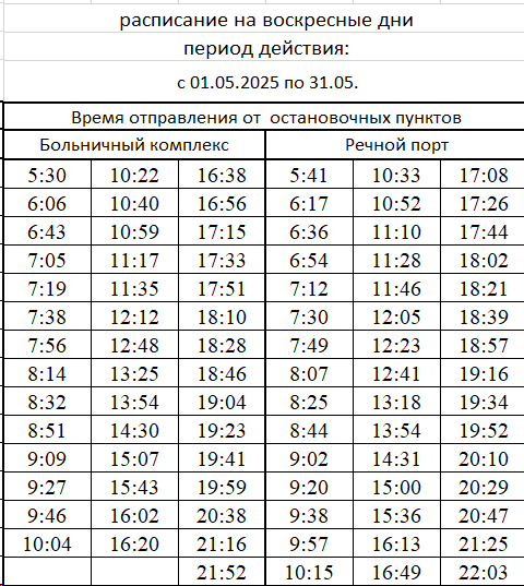 Расписание автобуса №32 Сургут Больничный комплекс - Речной порт воскресенье