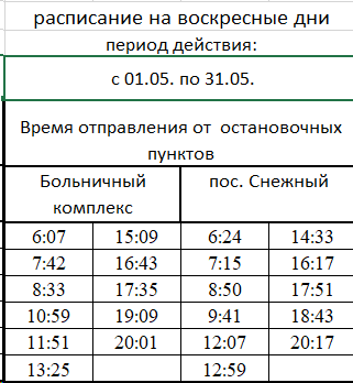 Расписание автобуса №36 Сургут Больничный комплекс - пос. Снежный воскресенье