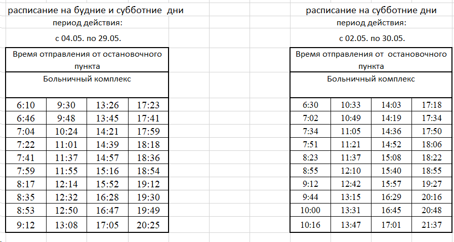 Расписание автобуса №37 Сургут Больничный комплекс - ул. Пушкина будние и суббота