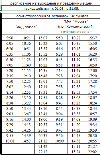 Расписание автобуса №45 Сургут Железнодорожный вокзал - м-н Москва выходные дни