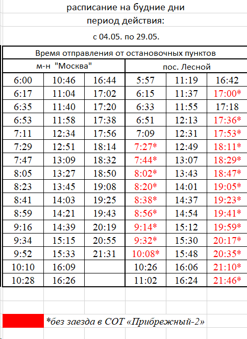 Расписание автобуса №49 Сургут м-н Москва - пос. Лесной будние дни