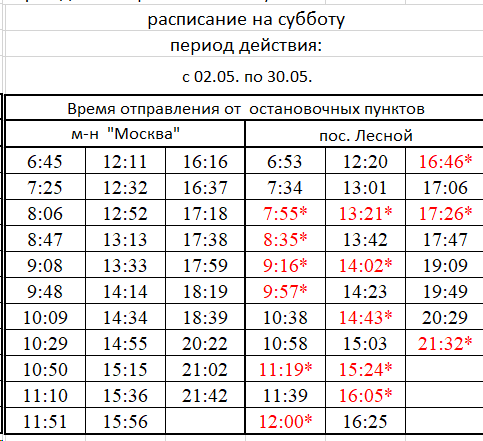Расписание автобуса №49 Сургут м-н Москва - пос. Лесной суббота