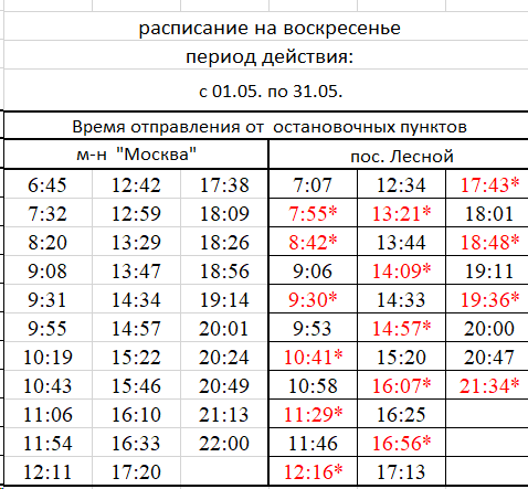 Расписание автобуса №49 Сургут м-н Москва - пос. Лесной воскресенье