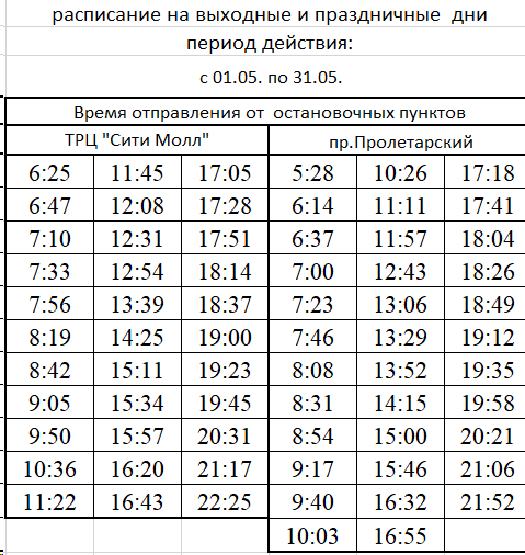 Расписание автобуса №61 Сургут ТРЦ Сити Молл - пос. Звездный выходные дни
