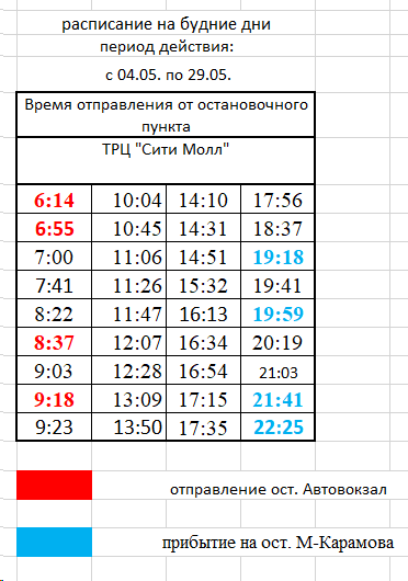 Расписание автобуса №77 Сургут ТРЦ Сити Молл - Преображенский Храм будние дни