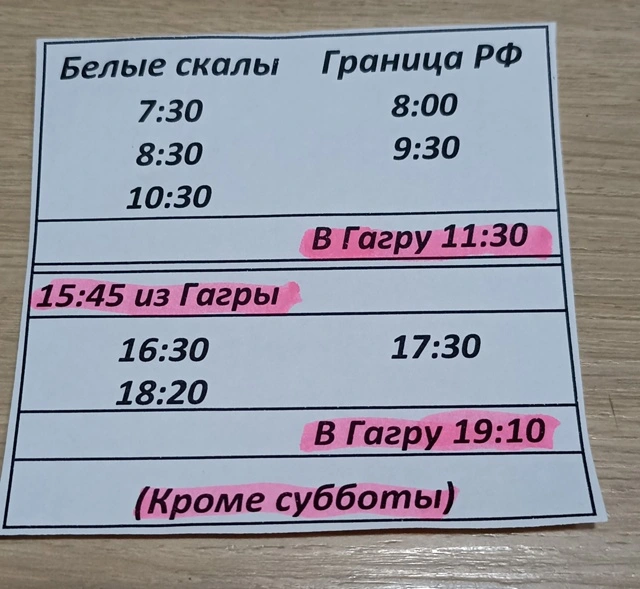 КПП ПСОУ - ЦАНДРЫПШ КПП ПСОУ - ЦАНДРЫПШ