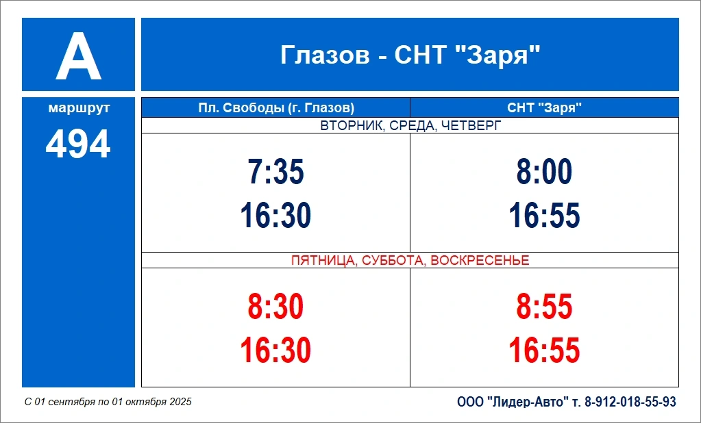 494 Глазов - СНТ Заря 494 Глазов - СНТ Заря