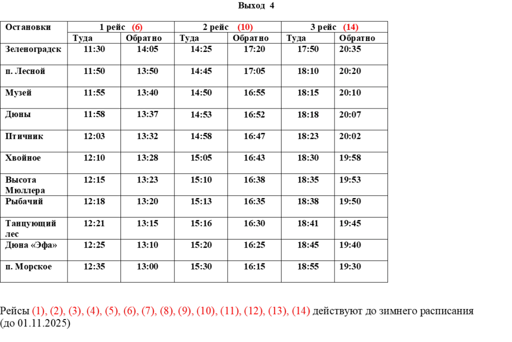 Подробное расписание 210