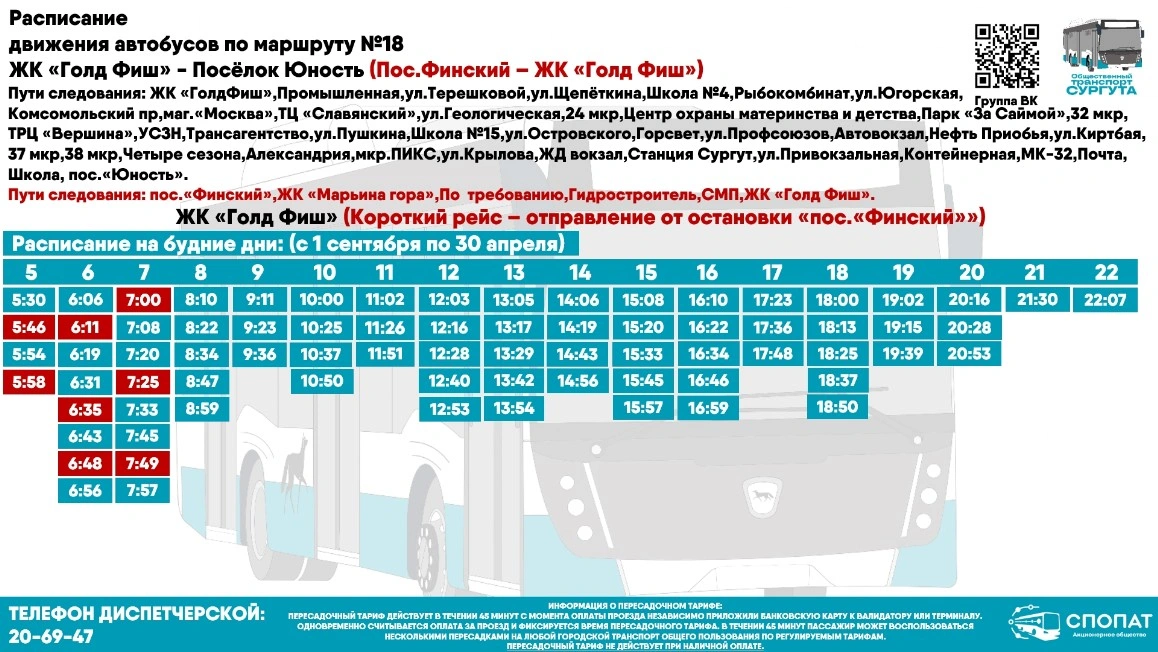 № 18 "ЖК Голд Фиш - пос. Юность" 