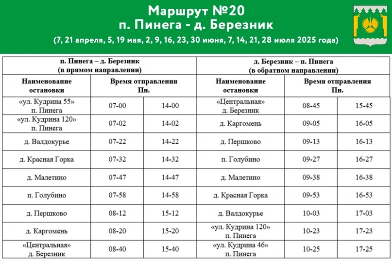 №20 п. Пинега - д. Березник №20 п. Пинега - д. Березник