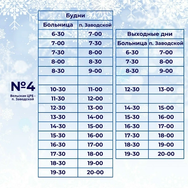 4 Больница  - пос. Заводской 