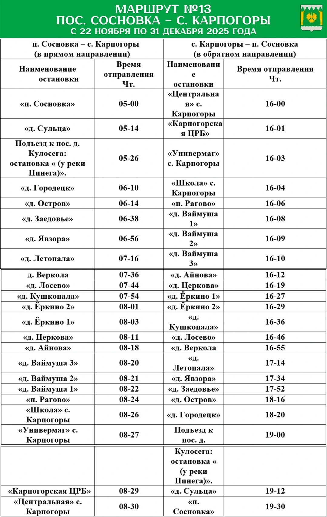 №13 Сосновка