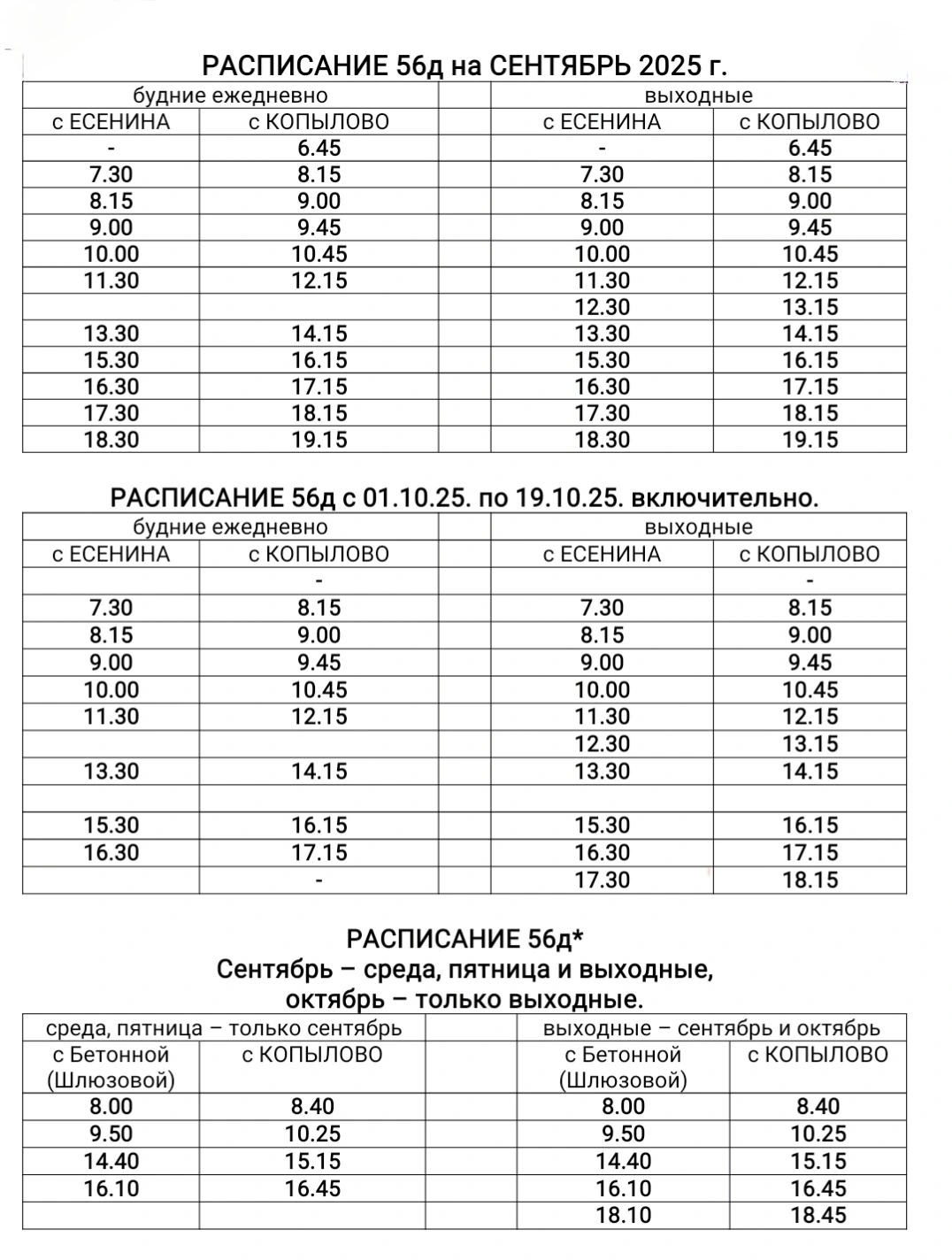 56 осеннее
