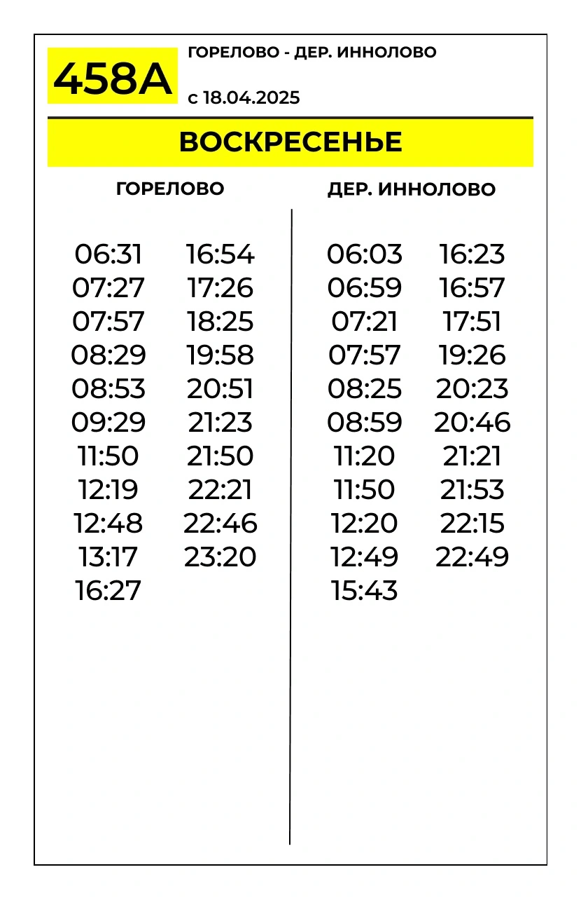 № 458а Горелово - Иннолово 