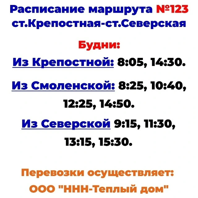 123 Крепостная - Северская