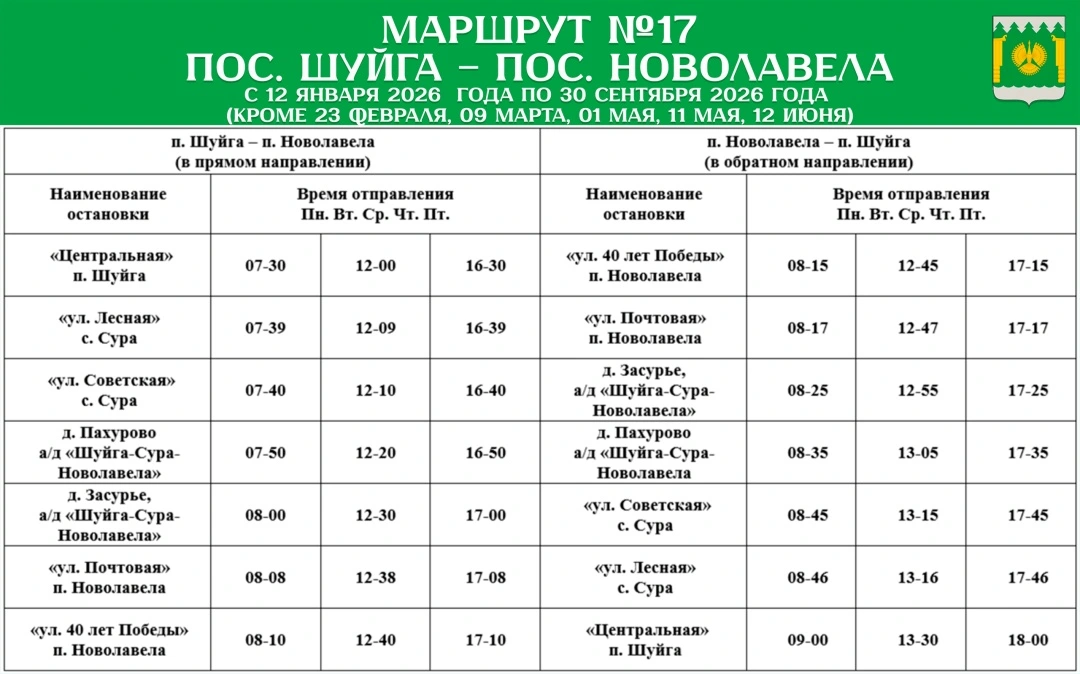 График автобуса №17 п. Шуйга - п. Новолавела