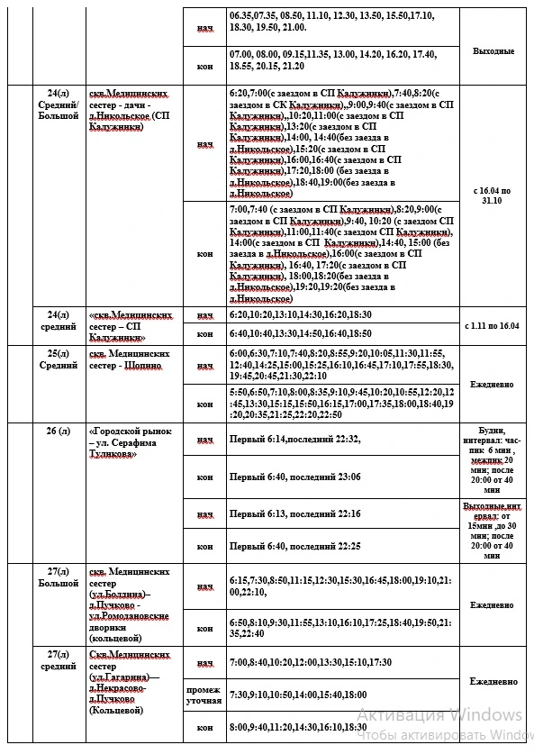 Расписание автобусов в Калуге 24 л