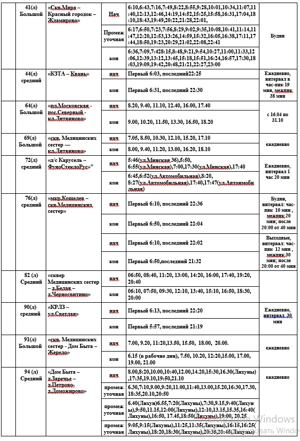 Расписание автобусов в Калуге 41, 44, 64, 69, 72