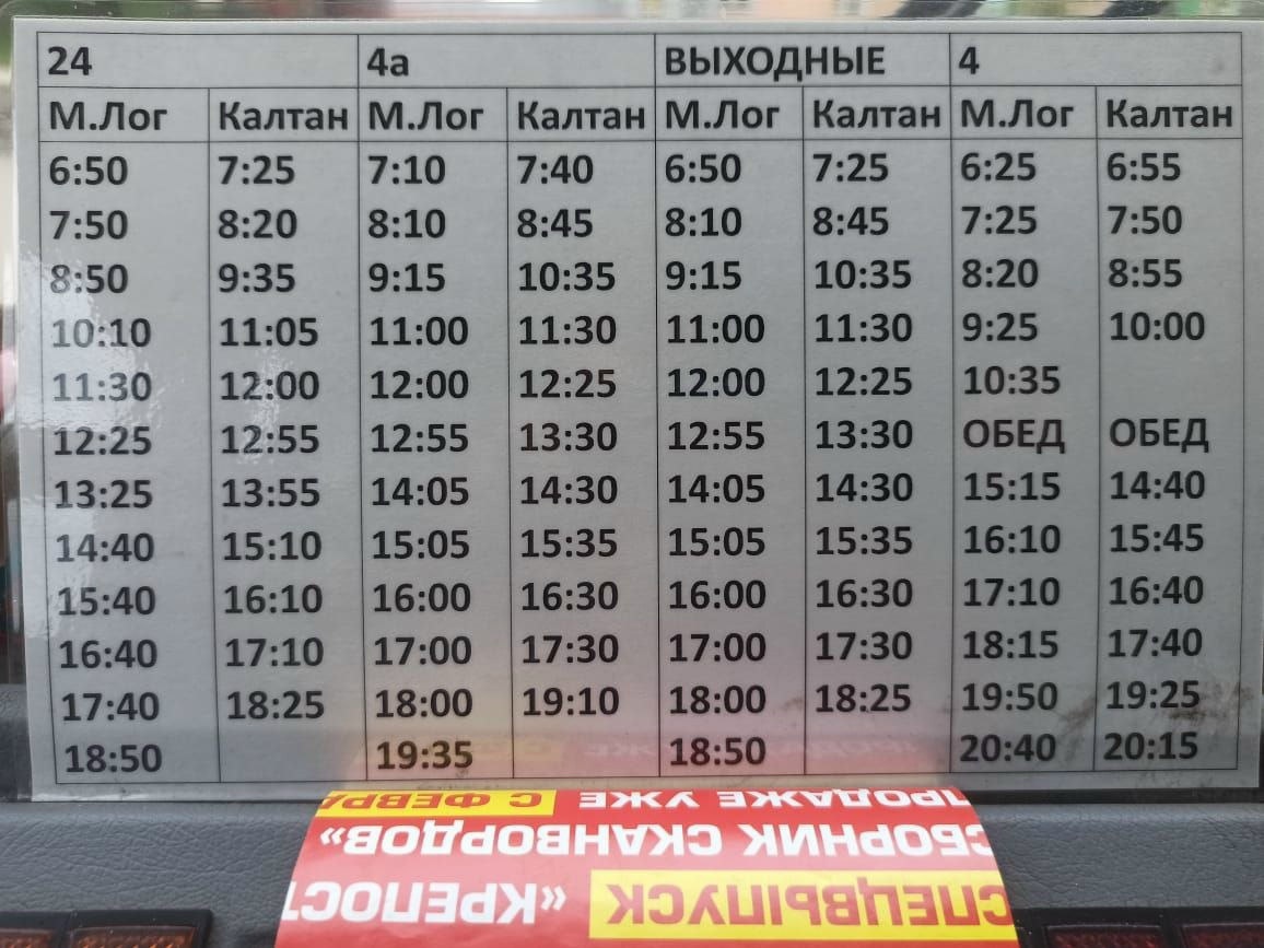 Расписание автобуса №1 Осинники