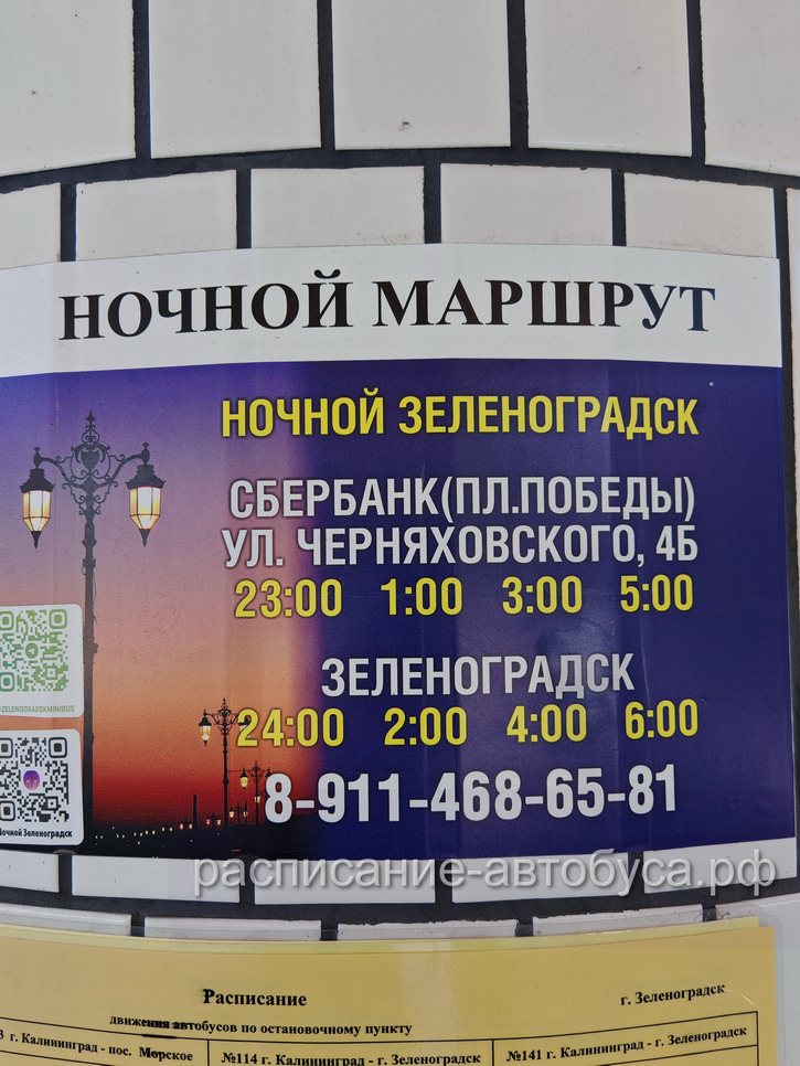 Ночной маршрут в Зеленоградске