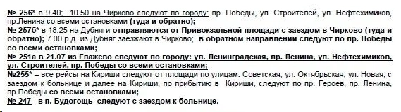 Кириши - пригород - расписание