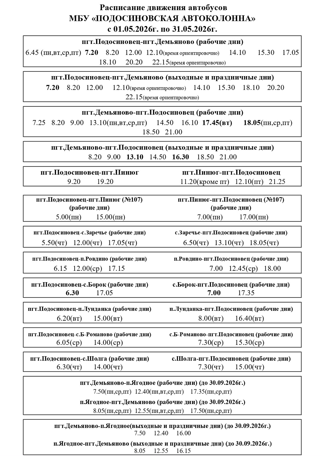 Расписание автобусов - Подосиновец