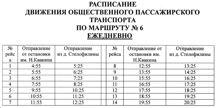 Расписание №6 Слободской